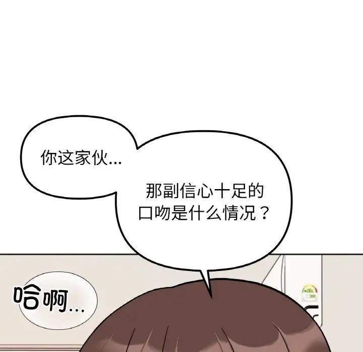 她才不是我姊姊 在线观看 第24話 漫画图片130