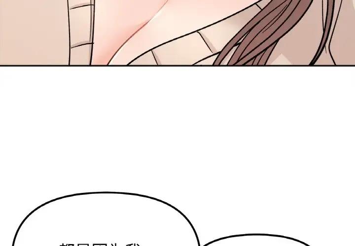 她才不是我姊姊 在线观看 第24話 漫画图片4