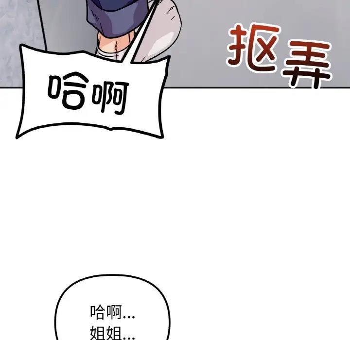 她才不是我姊姊 在线观看 第24話 漫画图片124