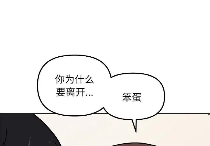 她才不是我姊姊 在线观看 第24話 漫画图片1