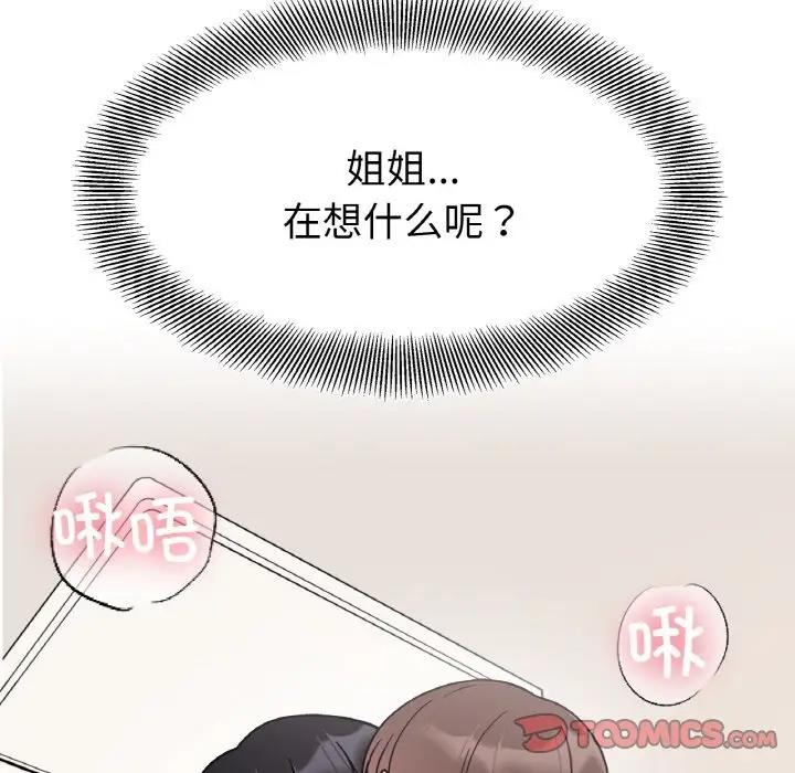 她才不是我姊姊 在线观看 第24話 漫画图片75