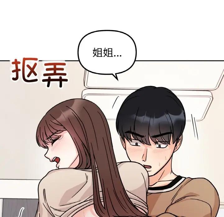 她才不是我姊姊 在线观看 第24話 漫画图片109