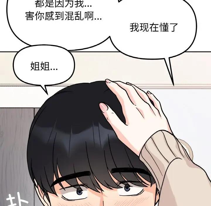 她才不是我姊姊 在线观看 第24話 漫画图片5