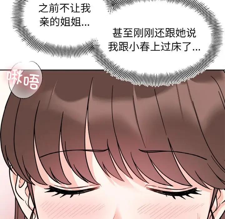 她才不是我姊姊 在线观看 第24話 漫画图片68