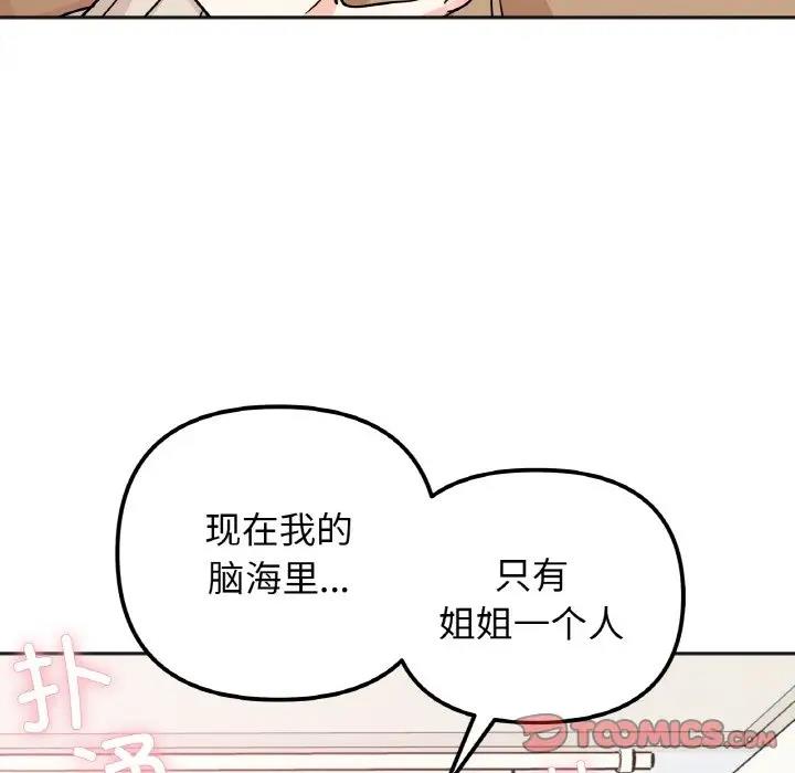 她才不是我姊姊 在线观看 第24話 漫画图片57