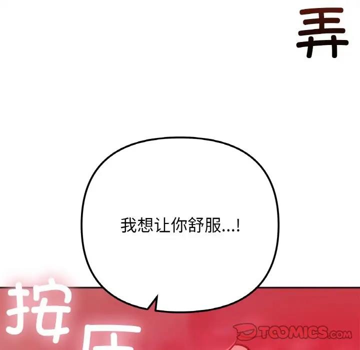 她才不是我姊姊 在线观看 第24話 漫画图片111