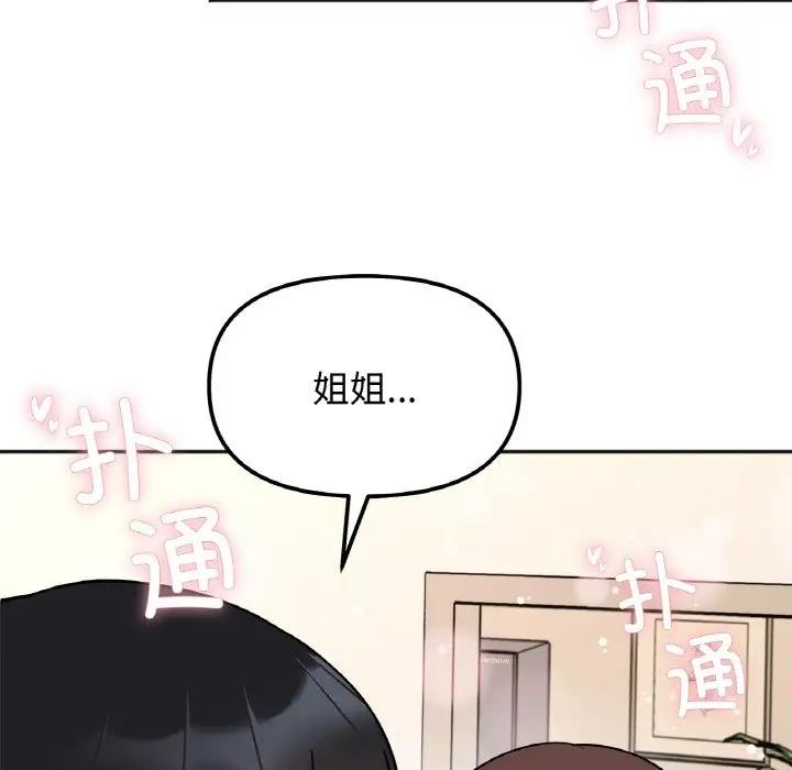 她才不是我姊姊 在线观看 第24話 漫画图片17