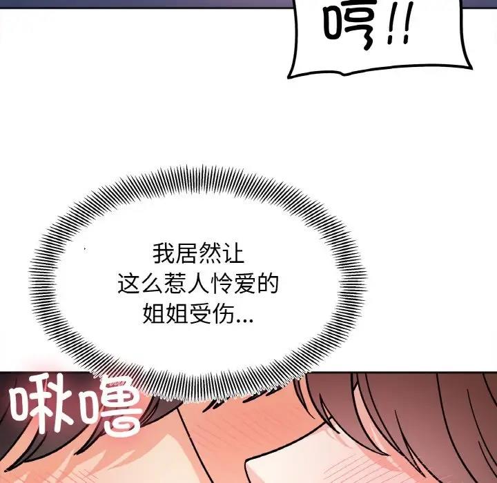 她才不是我姊姊 在线观看 第24話 漫画图片89