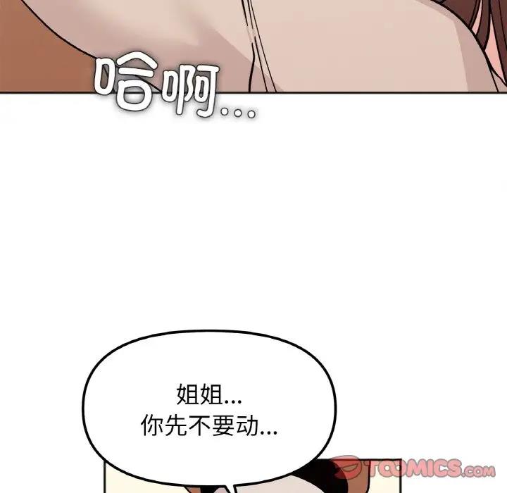 她才不是我姊姊 在线观看 第24話 漫画图片99