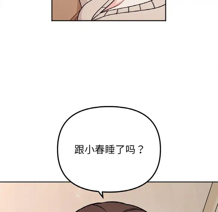 她才不是我姊姊 在线观看 第24話 漫画图片25