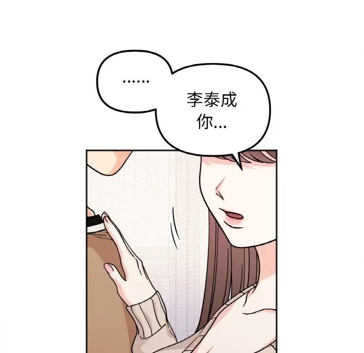 她才不是我姊姊 在线观看 第24話 漫画图片24