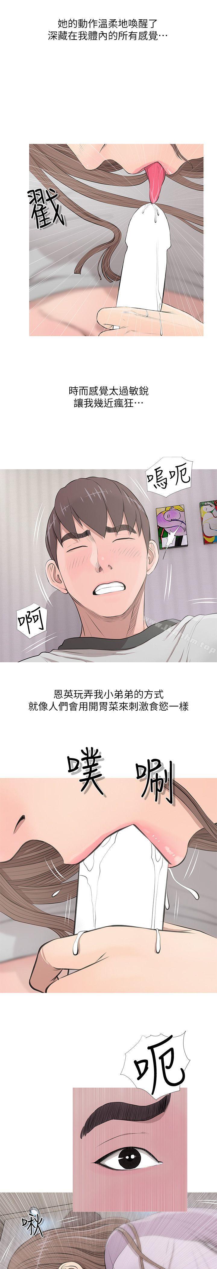 阿姨的秘密情事 在线观看 第14話 漫画图片9