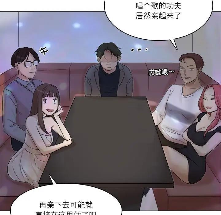 愛上屬於別人的妳 在线观看 第40話 漫画图片75