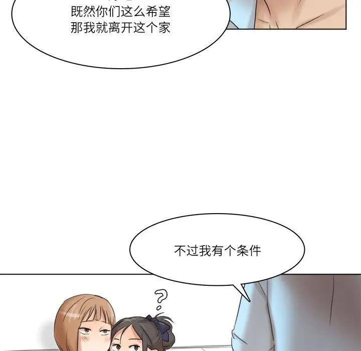 愛上屬於別人的妳 在线观看 第40話 漫画图片43