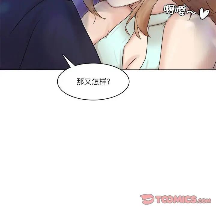 愛上屬於別人的妳 在线观看 第40話 漫画图片78