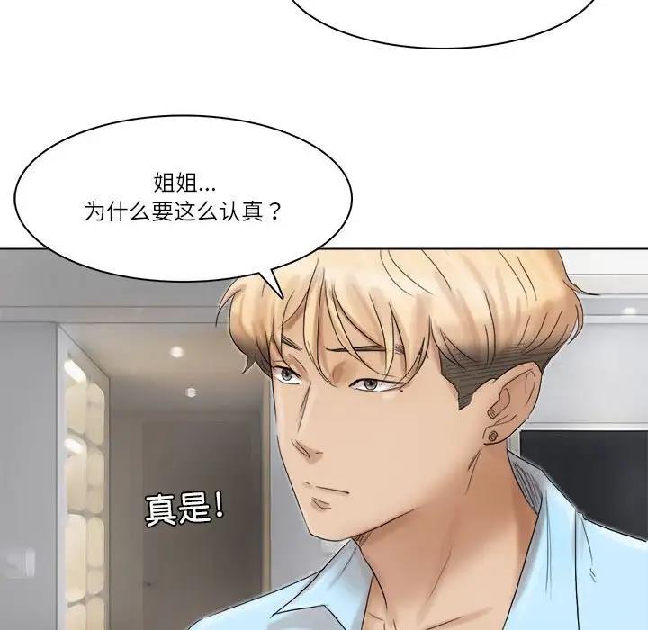 愛上屬於別人的妳 在线观看 第40話 漫画图片39