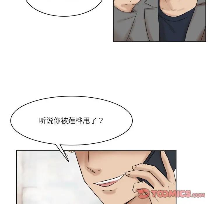 愛上屬於別人的妳 在线观看 第40話 漫画图片90