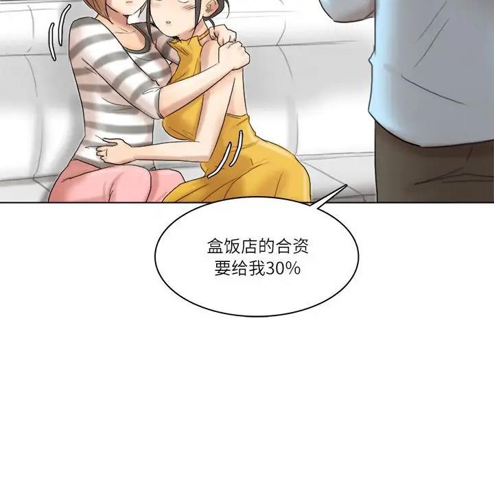 愛上屬於別人的妳 在线观看 第40話 漫画图片44