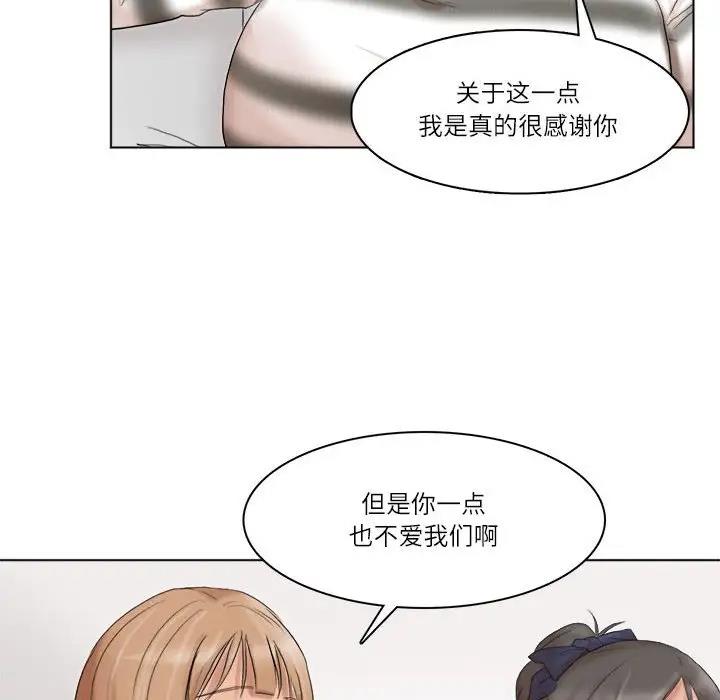 愛上屬於別人的妳 在线观看 第40話 漫画图片36