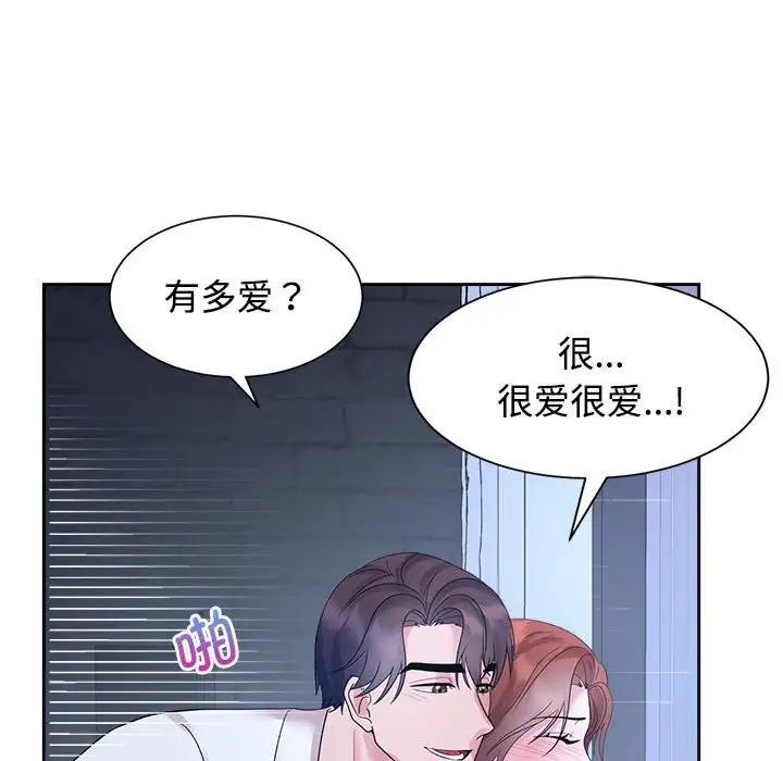 瘋瞭才結婚 在线观看 第31話 漫画图片36