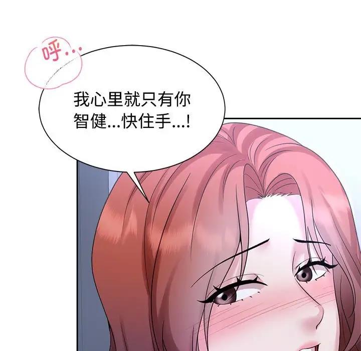 瘋瞭才結婚 在线观看 第31話 漫画图片41