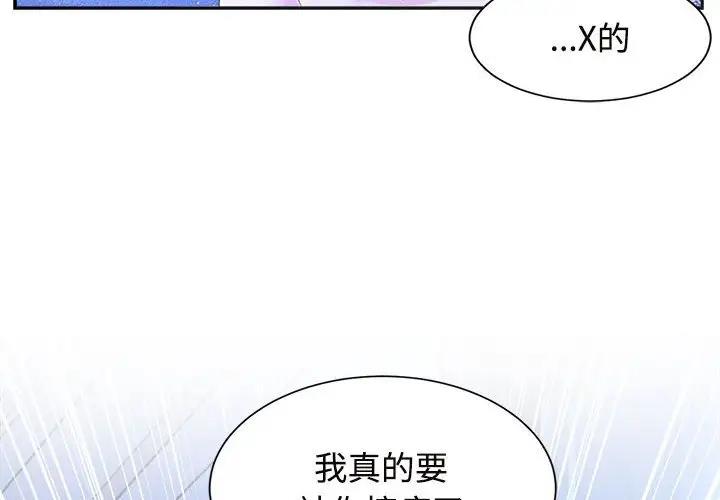 瘋瞭才結婚 在线观看 第31話 漫画图片2