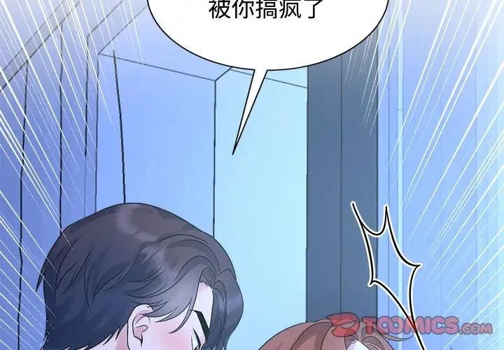 瘋瞭才結婚 在线观看 第31話 漫画图片3