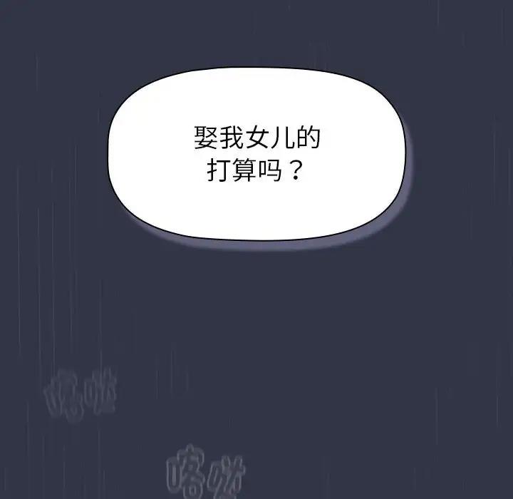 分組換換愛 在线观看 第112話 漫画图片8