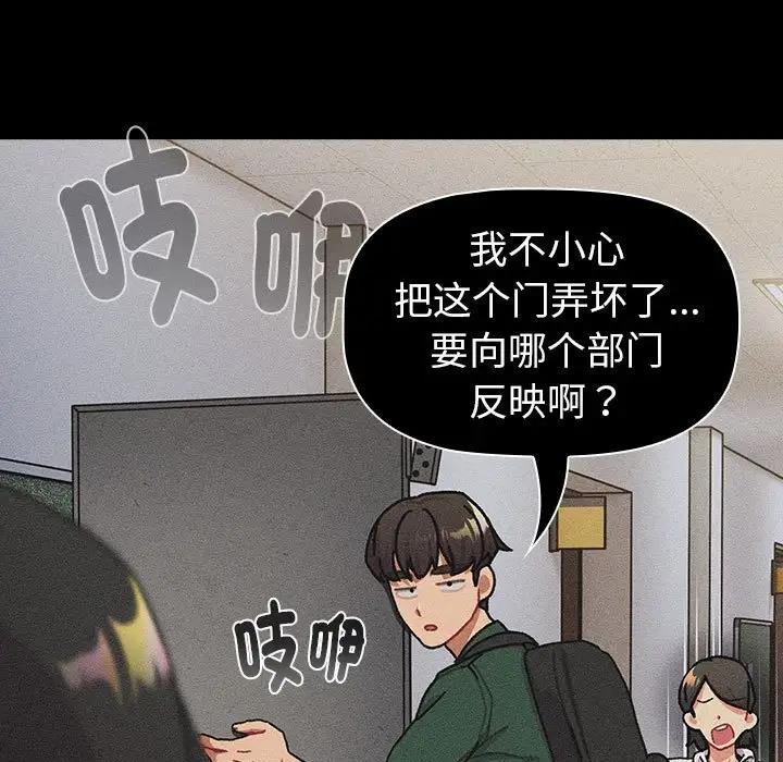 分組換換愛 在线观看 第112話 漫画图片109