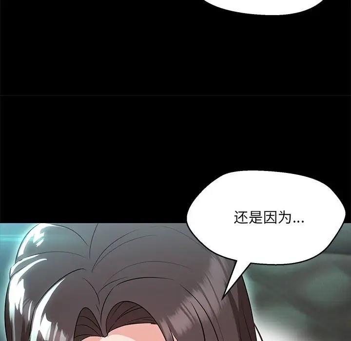 嫁入豪門的老師 在线观看 第12話 漫画图片47