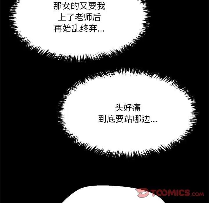 嫁入豪門的老師 在线观看 第12話 漫画图片84