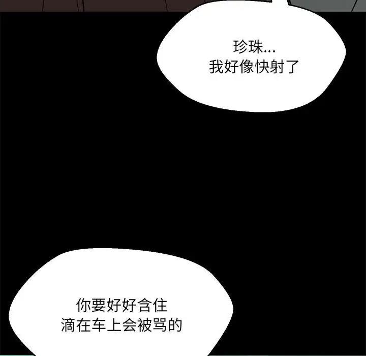 嫁入豪門的老師 在线观看 第12話 漫画图片91