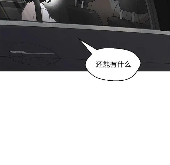 嫁入豪門的老師 在线观看 第12話 漫画图片27