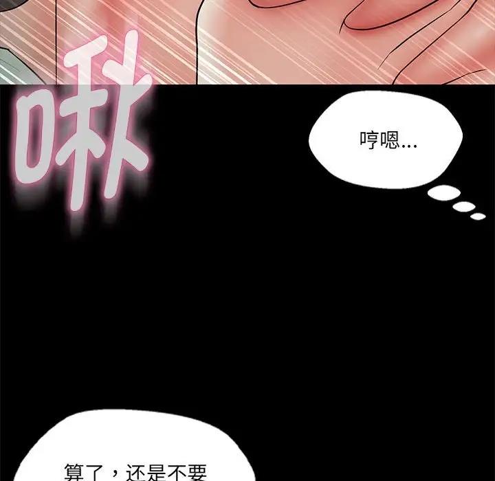 嫁入豪門的老師 在线观看 第12話 漫画图片89