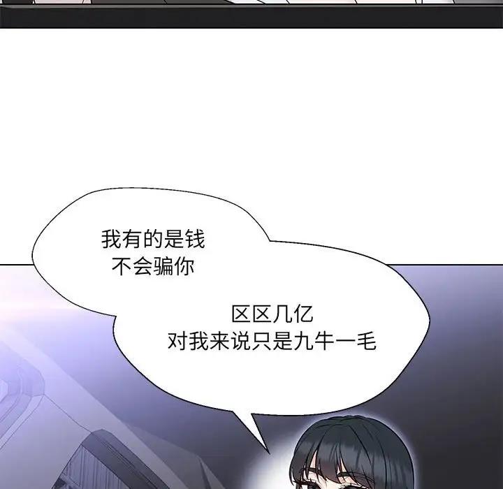 嫁入豪門的老師 在线观看 第12話 漫画图片122