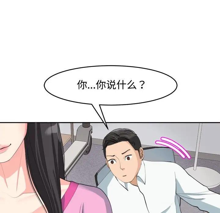 危險的請託/我的女兒就拜託你瞭 在线观看 第21話 漫画图片27