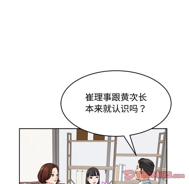 危險的請託/我的女兒就拜託你瞭 在线观看 第21話 漫画图片39