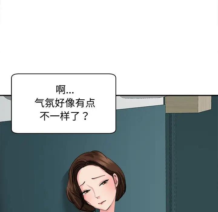 韩漫H漫画 危险的请託/我的女儿就拜託你了  - 点击阅读 第21话 133