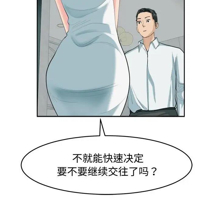 韩漫H漫画 危险的请託/我的女儿就拜託你了  - 点击阅读 第21话 77