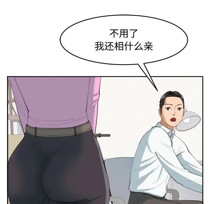 韩漫H漫画 危险的请託/我的女儿就拜託你了  - 点击阅读 第21话 18