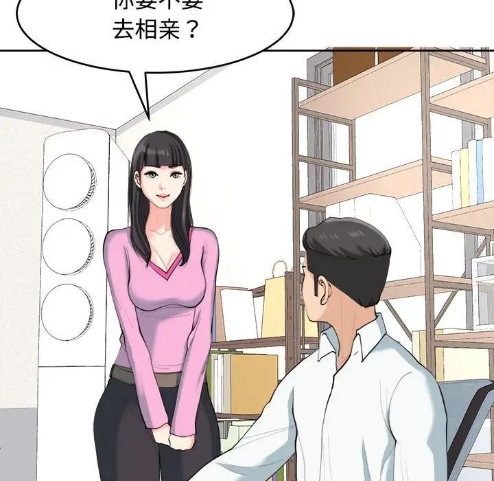 韩漫H漫画 危险的请託/我的女儿就拜託你了  - 点击阅读 第21话 13