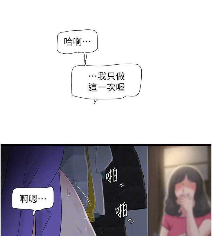 水電工日誌 在线观看 第46話-用妳的身體教訓我 漫画图片17