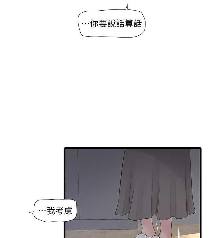 水電工日誌 在线观看 第46話-用妳的身體教訓我 漫画图片4