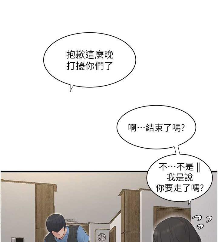 水電工日誌 在线观看 第46話-用妳的身體教訓我 漫画图片72