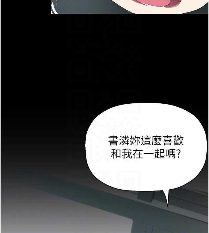 美麗新世界 在线观看 第245話-和書潾在辦公室單獨相處 漫画图片81