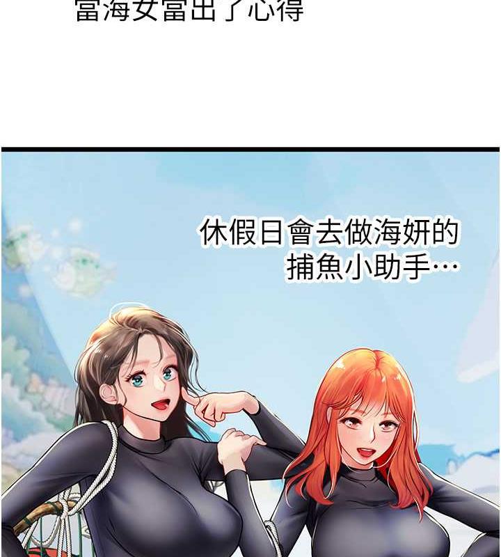 海女實習生 在线观看 第101話-擅闖洞房的不速之客 漫画图片117