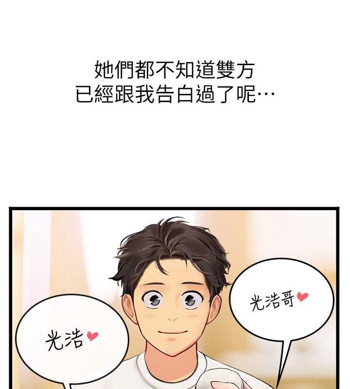 海女實習生 在线观看 第101話-擅闖洞房的不速之客 漫画图片119