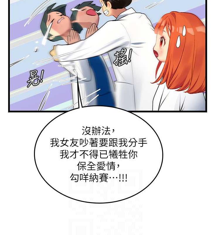 海女實習生 在线观看 第101話-擅闖洞房的不速之客 漫画图片57