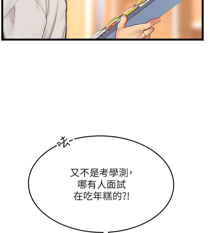 海女實習生 在线观看 第101話-擅闖洞房的不速之客 漫画图片101