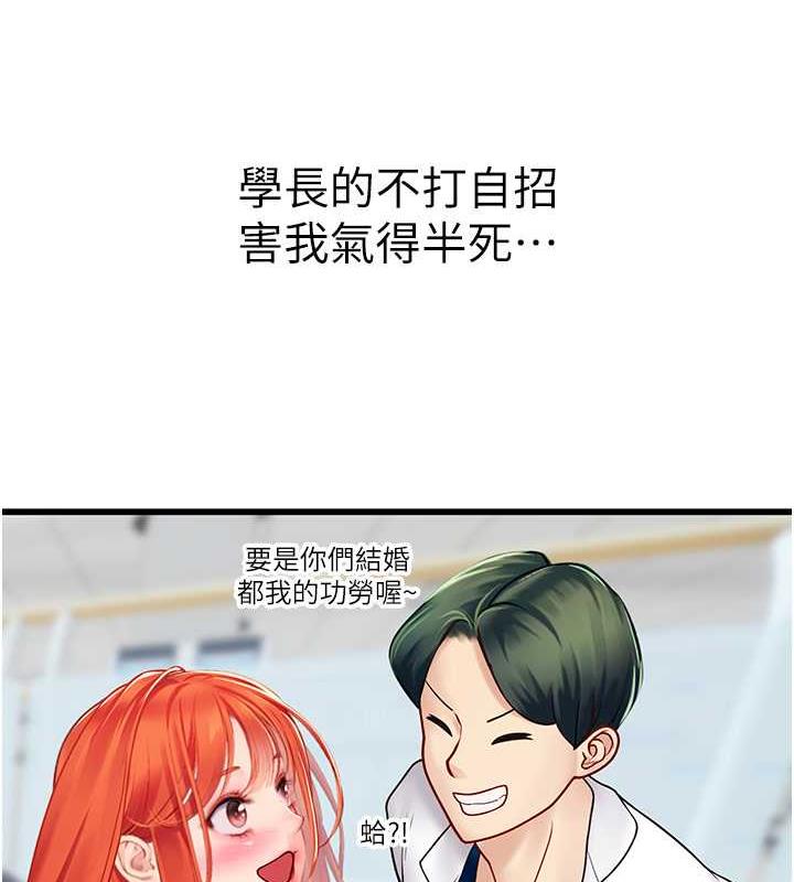 海女實習生 在线观看 第101話-擅闖洞房的不速之客 漫画图片64